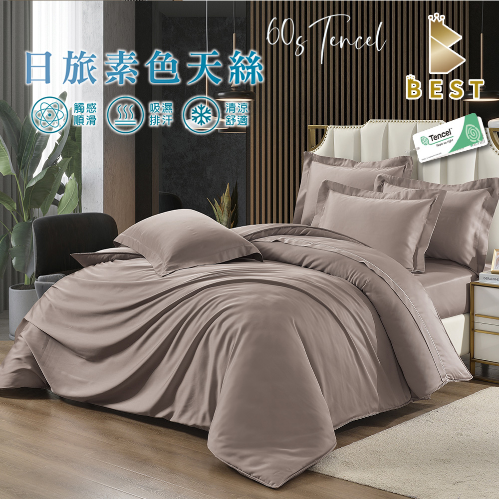 BEST 貝思特 100%天絲 松霧咖 日旅素色天絲 60支天絲床包組 加大TENCEL 天絲 床包高度35公分