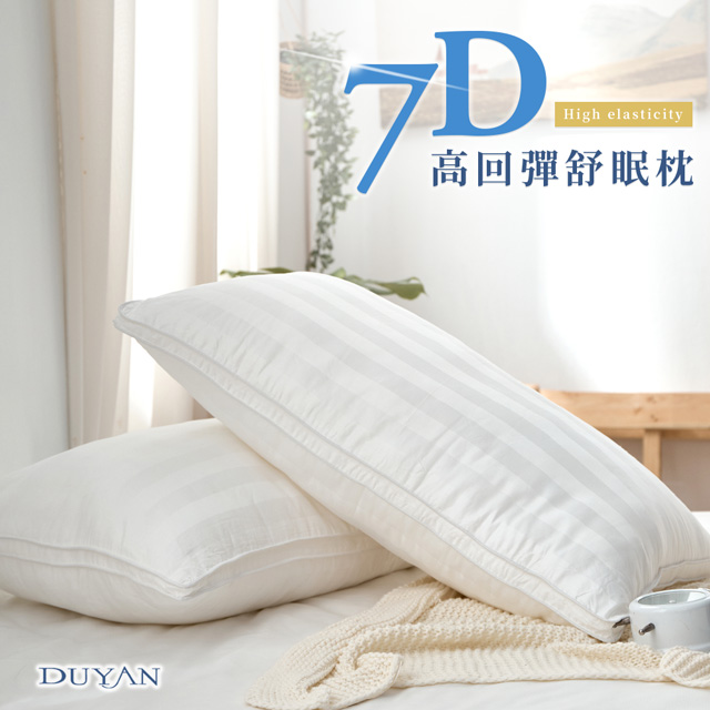 DUYAN 竹漾 買一送一 7D高回彈舒眠枕 台灣製