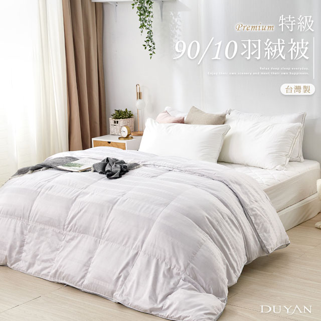 特級90/10羽絨被 台灣製 冬被 棉被