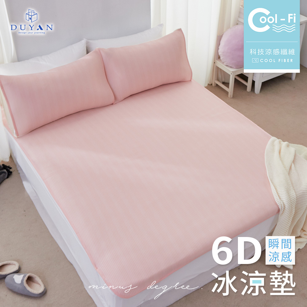 DUYAN 竹漾 Cool-Fi 瞬間涼感單人6D冰涼墊-茱萸粉