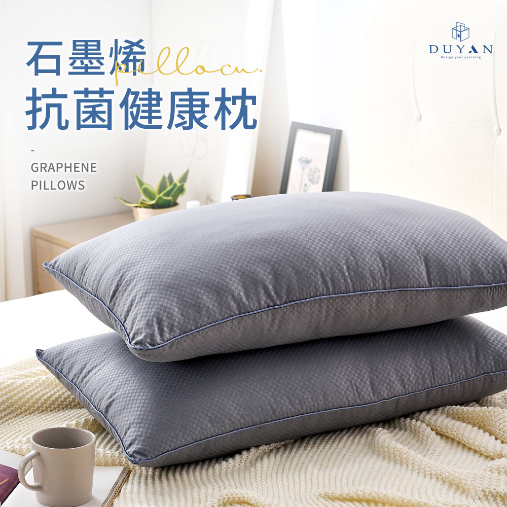 DUYAN 竹漾 買一送一 石墨烯抗菌健康枕