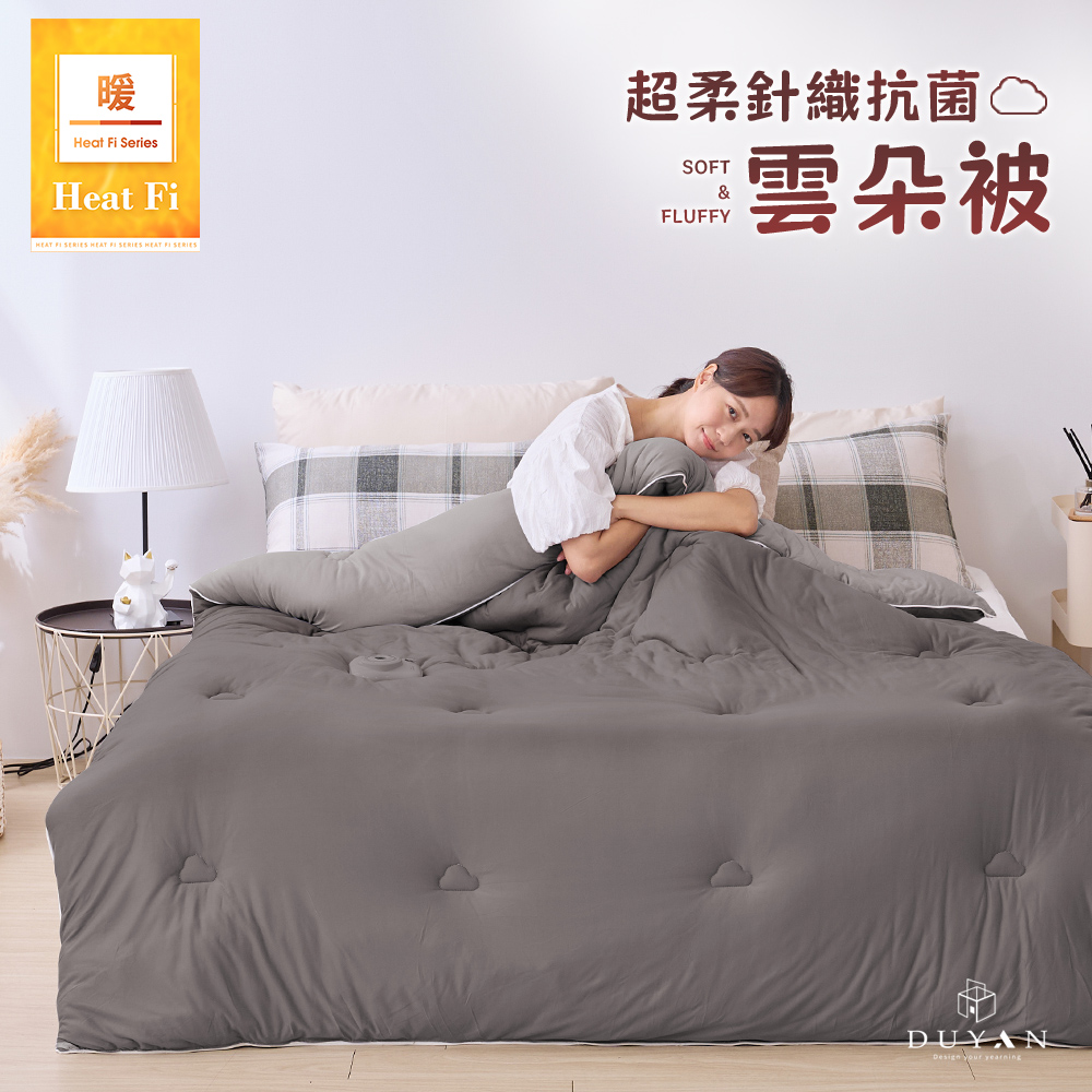 DUYAN 竹漾 Heat Fi 超柔針織抗菌雲朵冬被(單人) / 雲灰銀河 冬被 棉被