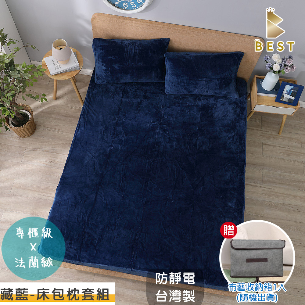 BEST 貝思特 單人 素色法蘭絨床包枕套組 藏藍 (獨家贈布藝收納盒1入)