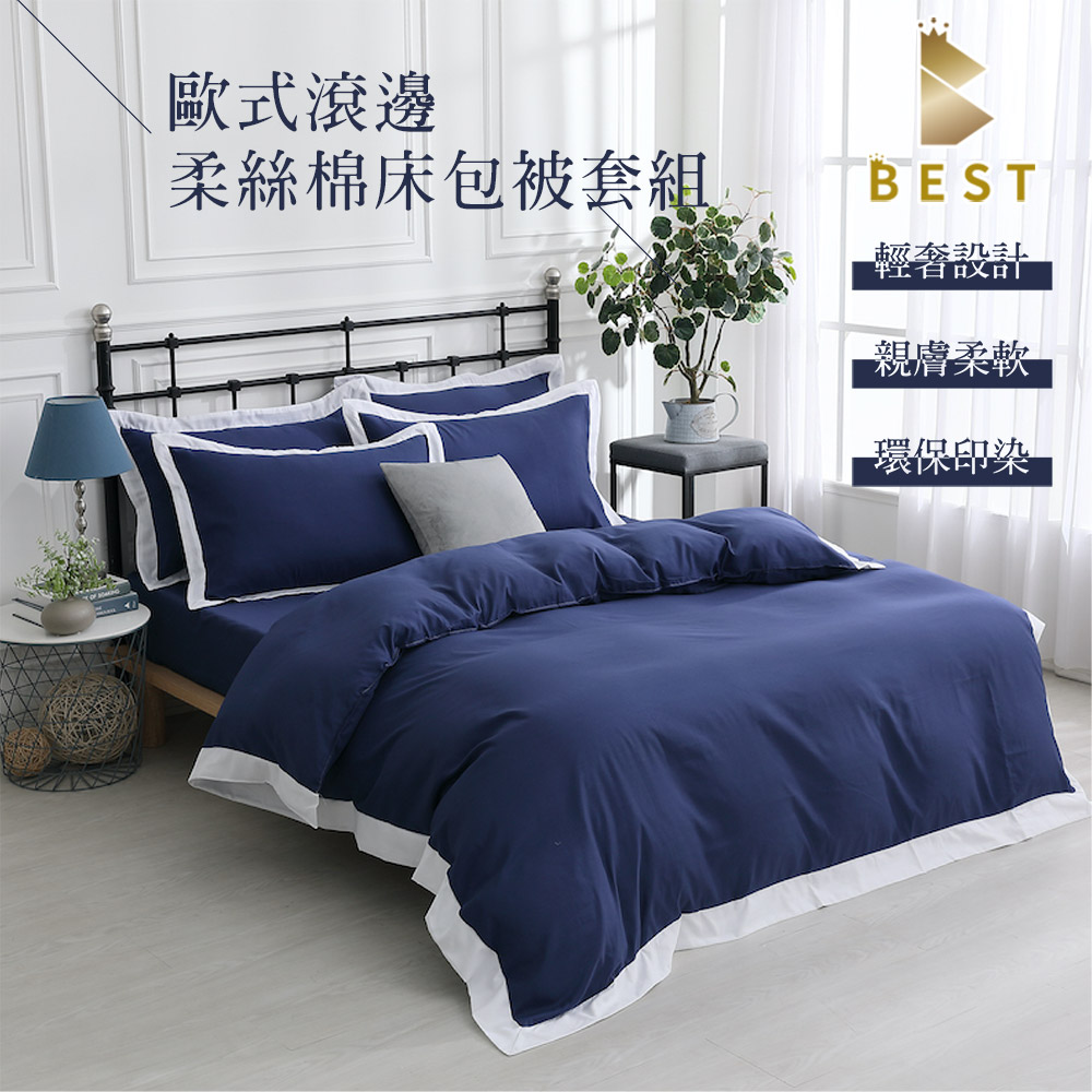 BEST 貝思特 歐式滾邊柔絲棉 地中海藍 薄被套床包組 加大6尺 台灣製