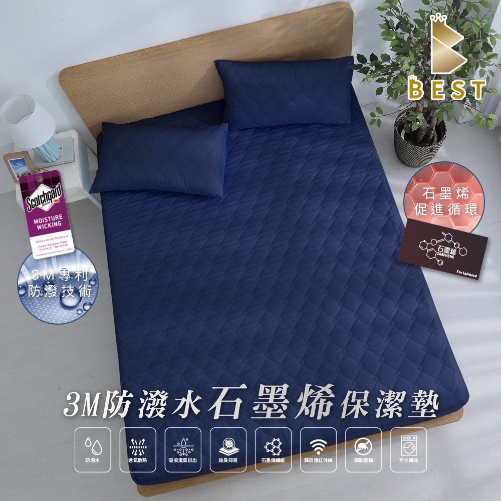 BEST 貝思特 3M防潑水技術石墨烯保潔墊 單人/雙人/加大/特大 均一價 鋪棉加厚 包覆35公分 多色任選
