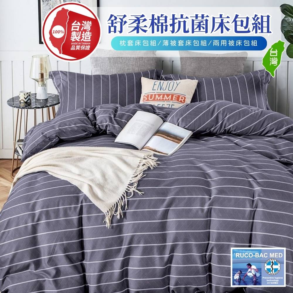 寢安家居 韓版抗菌柔織綿薄被套床包組-5尺雙人 (R38 四件組 床單床罩被單)