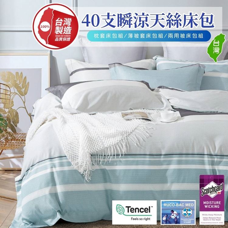 寢安家居 萊賽爾天絲防蹣抗菌薄被套床包組-6尺加大 (TP11 四件組 床單床罩被單)
