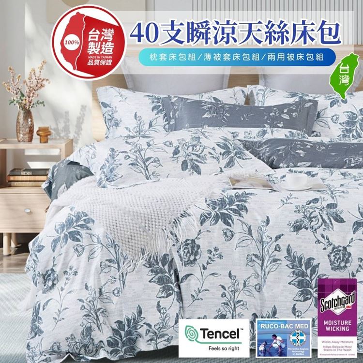 寢安家居 萊賽爾天絲防蹣抗菌枕套床包組-3.5尺單人 (TP02 二件組 床單床罩)