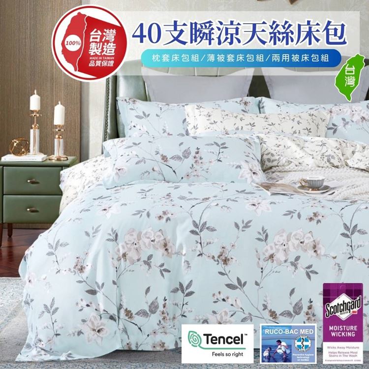 寢安家居 天絲萊賽爾銀離子抗菌兩用被床包組-6尺加大 (TP12 四件組 床單床罩涼被)