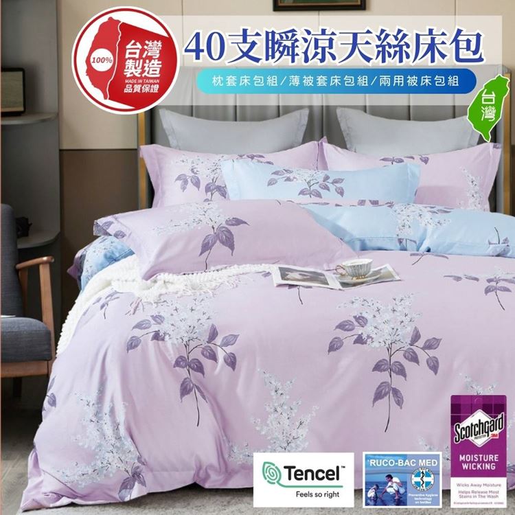 寢安家居 天絲萊賽爾台灣製薄被套床包組-3.5尺單人 (TP14 三件組 床單床罩被單)