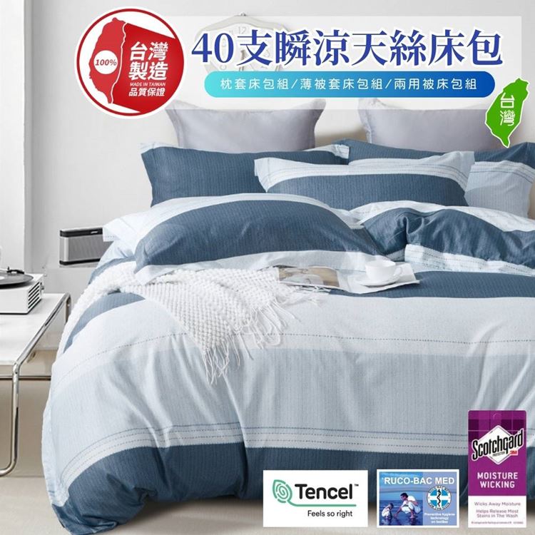 寢安家居 天絲萊賽爾防蹣抗菌枕套床包組-5尺雙人 (TP15 三件組 床單床罩)