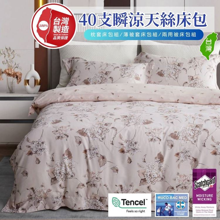 寢安家居 天絲品牌台灣製枕套床包組-5尺雙人 (TP21 三件組 床單床罩)