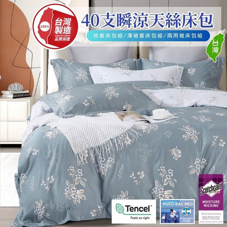 寢安家居 天絲萊賽爾吸濕排汗兩用被床包組-5尺雙人 (TP07 四件組 床單床罩涼被)