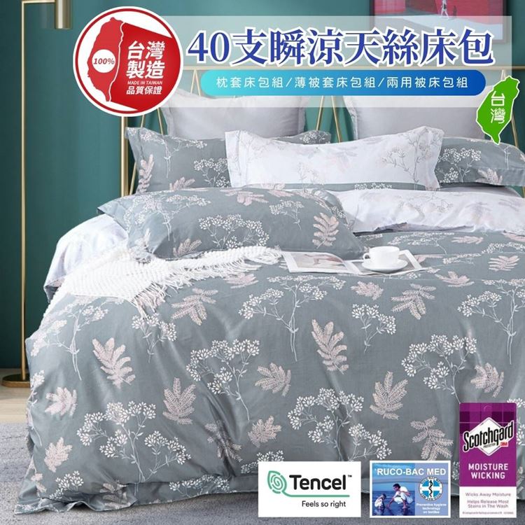 寢安家居 天絲品牌銀離子抗菌兩用被套-雙人 (TP08 6x7尺 涼被 四季被 冷氣被)