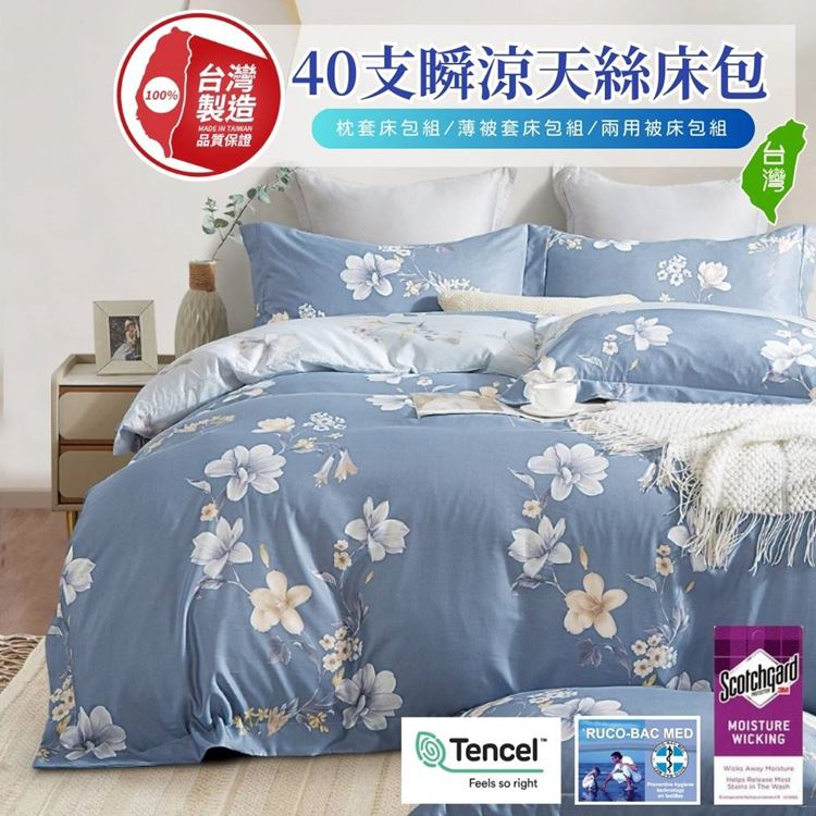 寢安家居 天絲品牌吸濕排汗兩用被床包組-6尺加大 (TP17 四件組 床單床罩涼被)