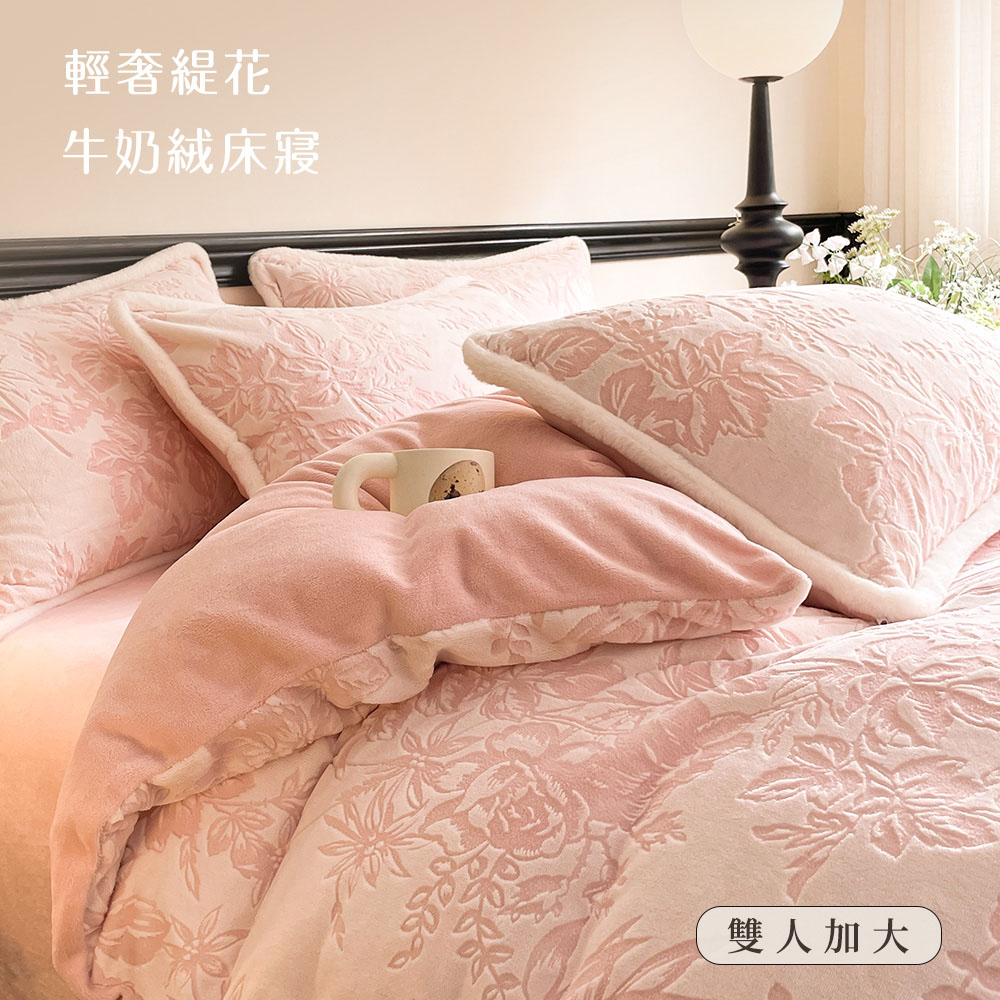 BELLE VIE 輕奢立體純色緹花暖絨 抗靜電牛奶絨 加大床包被套四件組 (180x188cm) 床包高度35cm 即瞬保暖 熱感蓄溫