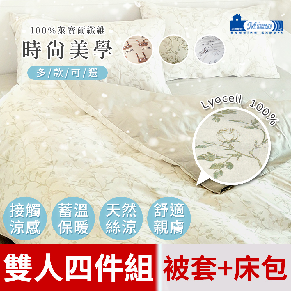 mimo 米夢 雙人四件組100%萊賽爾40支天然絲涼床包+薄被套四件組(綠藤花)-5尺