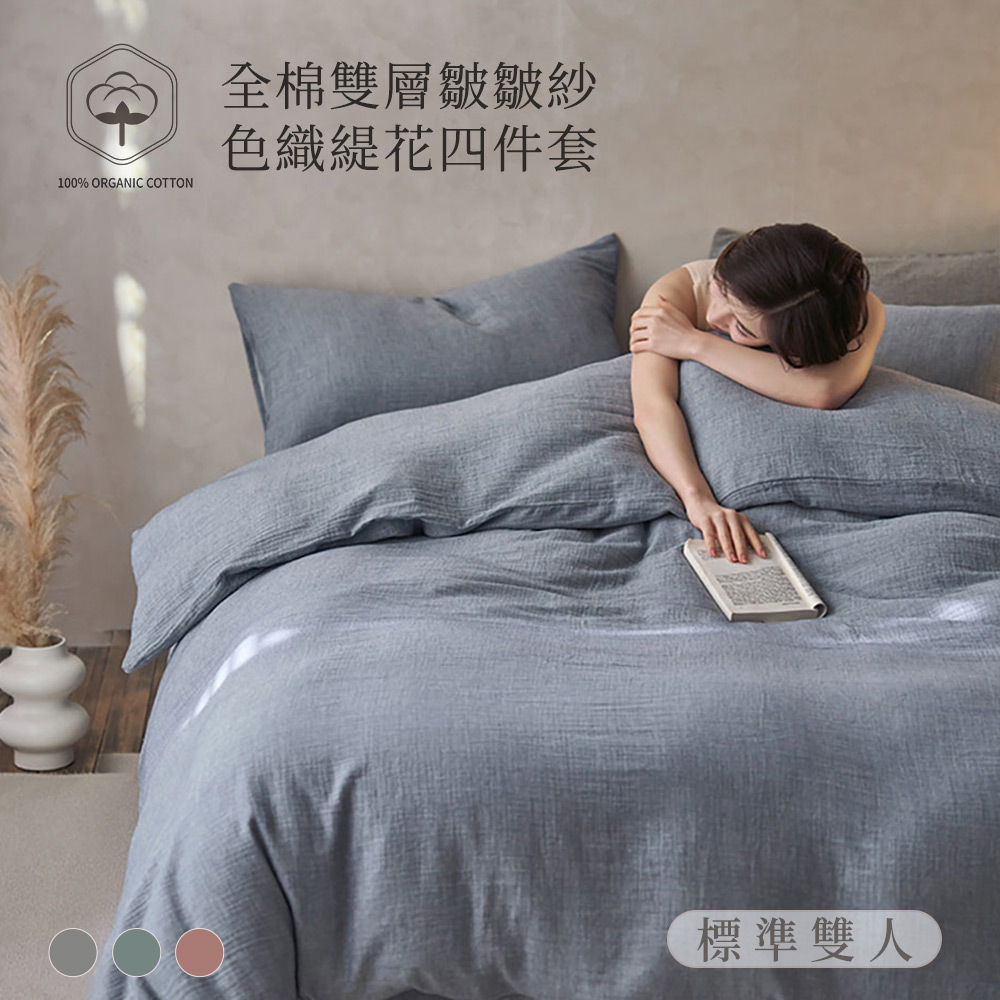 BELLE VIE 侘寂風 全棉色織緹花雙層皺皺紗四件套-雙人(150x186cm) 床包加高35cm;一般/獨立筒皆適用