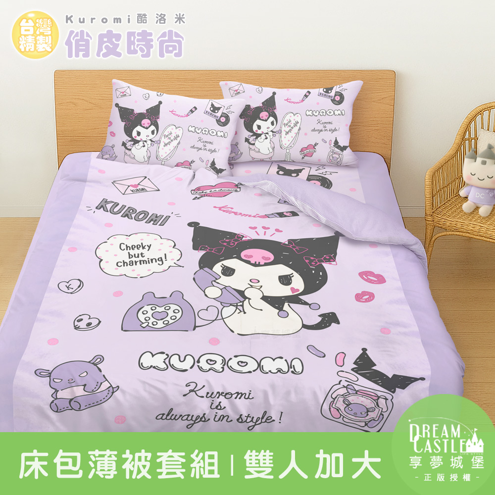 享夢城堡 雙人加大床包薄被套四件組-三麗鷗酷洛米Kuromi 俏皮時尚-紫