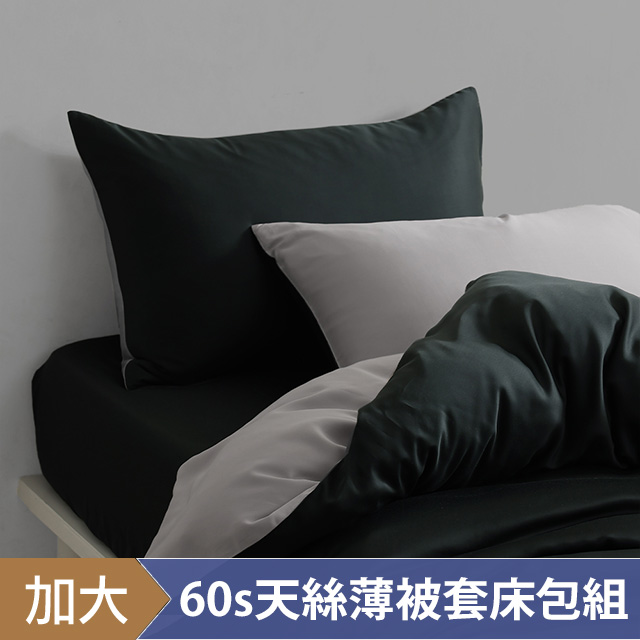 DON 曜石天絲薄被套床包四件組-城市感知系列-黑曜(加大-多色任選)