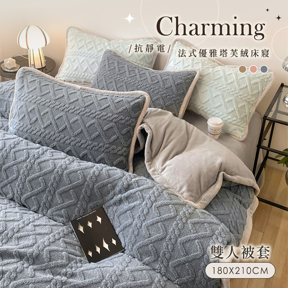 BELLE VIE 法式優雅塔芙絨 保暖抗靜電 雙人被套180x210cm【任選】即瞬保暖 熱感蓄溫