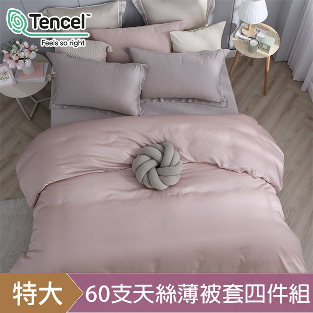 HOYACASA 法式簡約系列|60支天絲薄被套床包四件組|浪漫霧粉-英式粉x曠野銅|特大