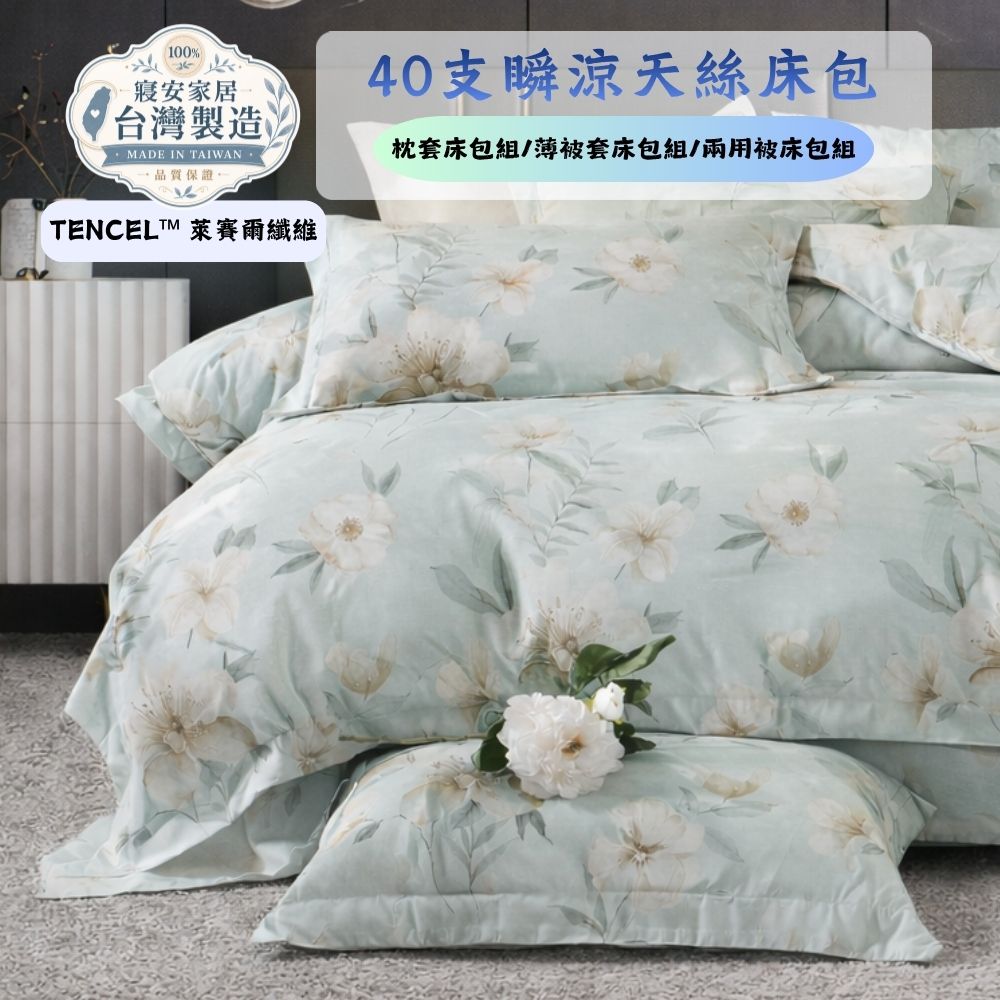 寢安家居 天絲萊賽爾防蹣抗菌薄被套床包組-3.5尺單人加大(TP38 三件組 床單床罩)
