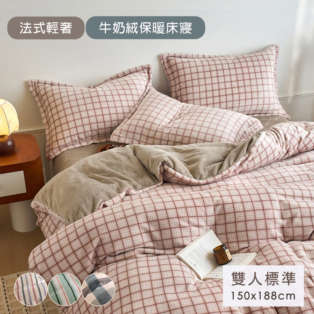 BELLE VIE 法式奢華抗靜電保暖牛奶絨 雙人床包被套四件組(任選)床包高35cm 即瞬保暖 熱感蓄溫