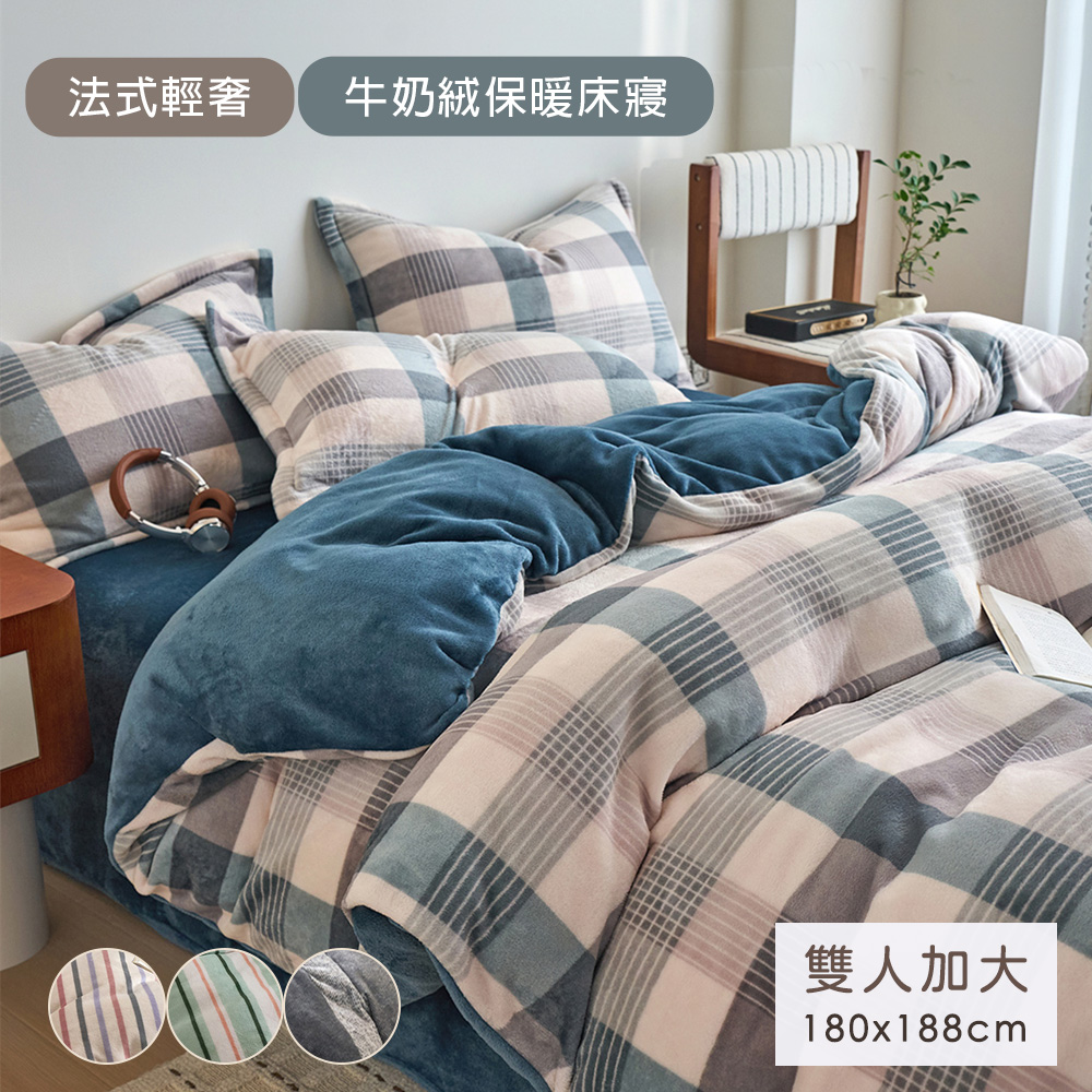 BELLE VIE 法式奢華抗靜電保暖牛奶絨 加大床包被套四件組(任選)床包高35cm 即瞬保暖 熱感蓄溫
