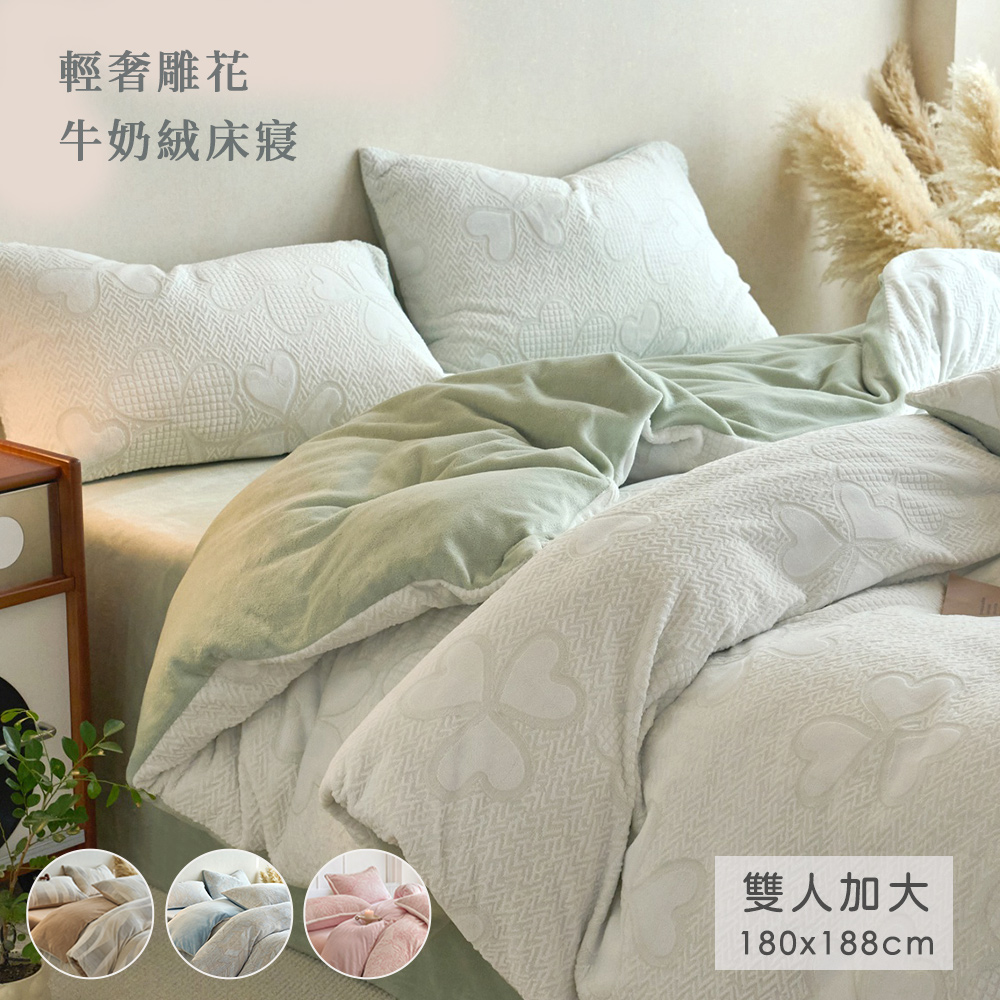 BELLE VIE 輕奢韓風雕花暖絨 抗靜電牛奶絨 加大床包被套四件組 (150x188cm) ;床包高度35cm (一般/獨立筒皆適用)
