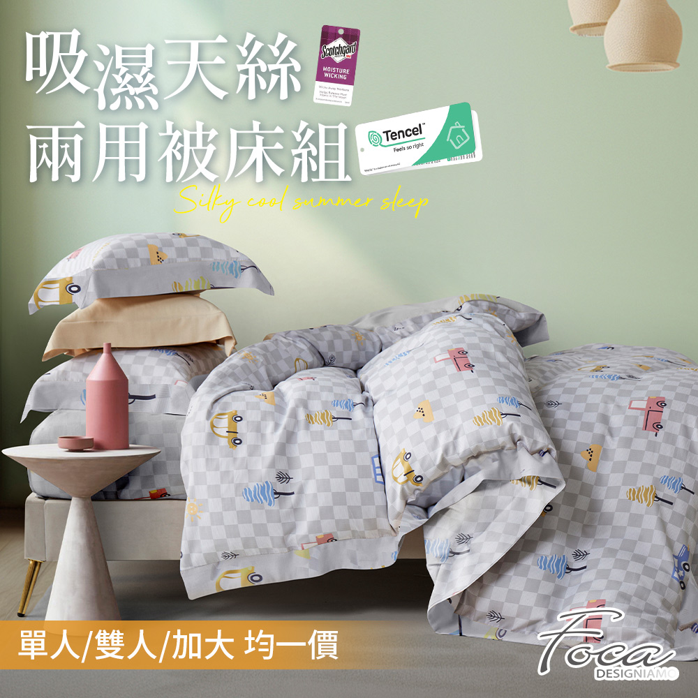 (單/雙/加/多款任選)3M專利吸濕排汗天絲兩用被床包組
