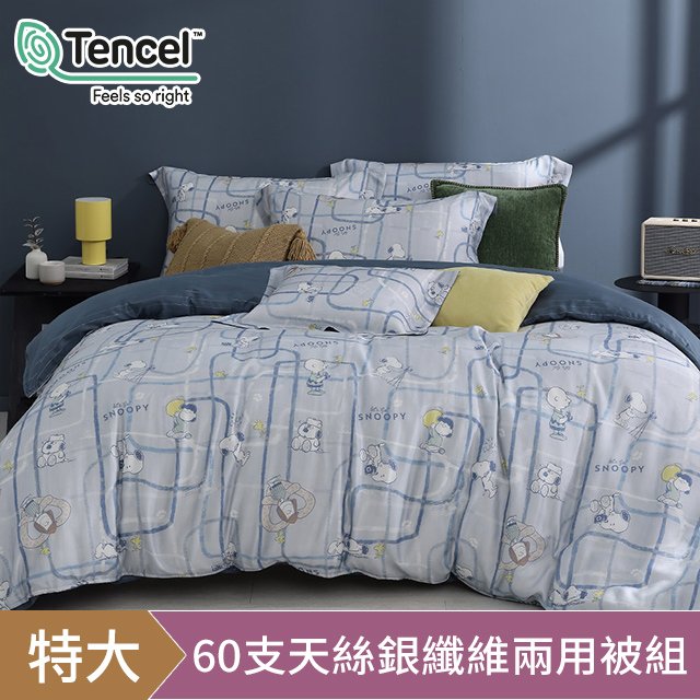 HOYACASA x史努比聯名系列-特大 銀纖維抗菌天絲兩用被床包組-多款任選