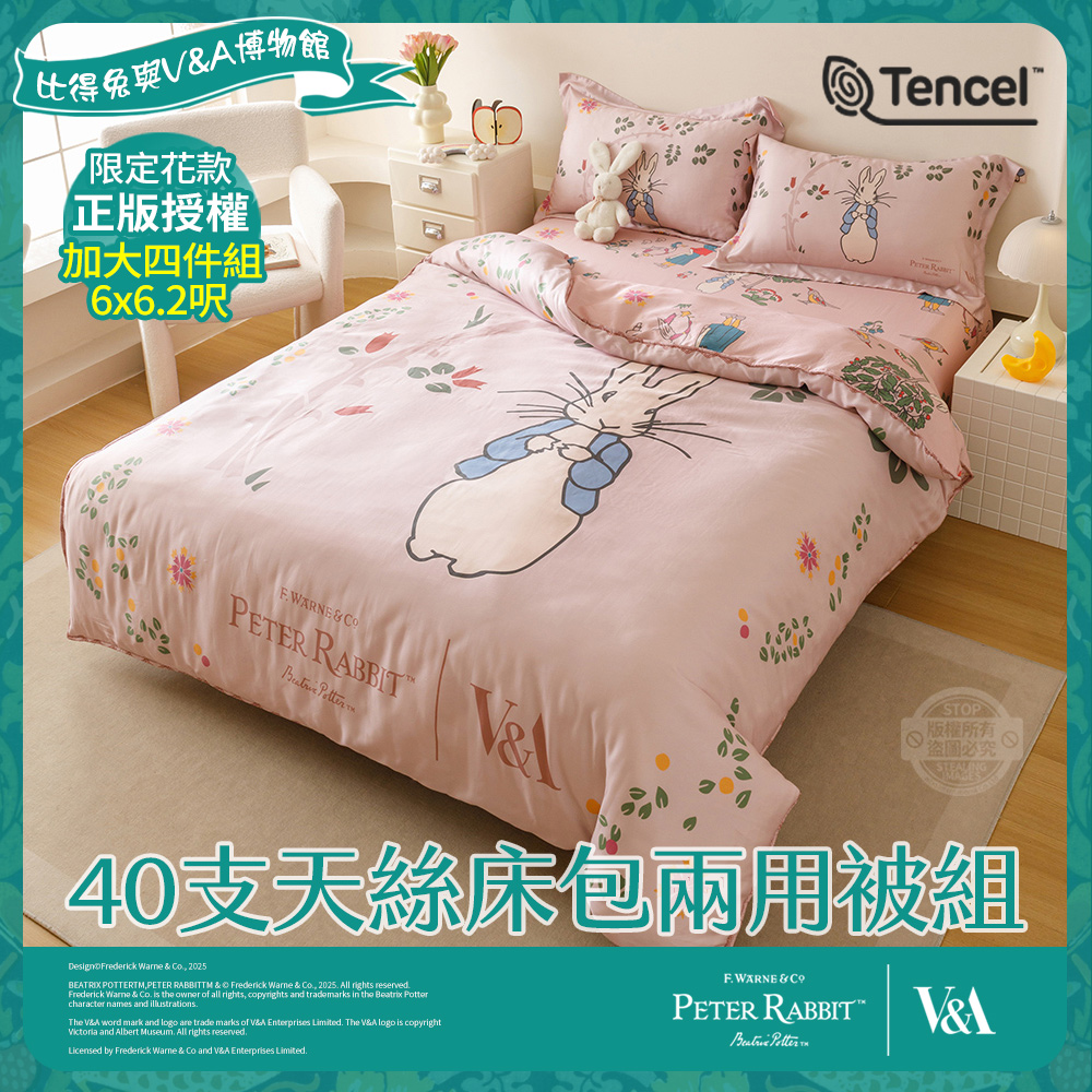 PETER RABBIT 比得兔 奇幻花園-加大40支天絲床包兩用被組(正版授權/天絲/兩用被/比得兔與V&A博物館)