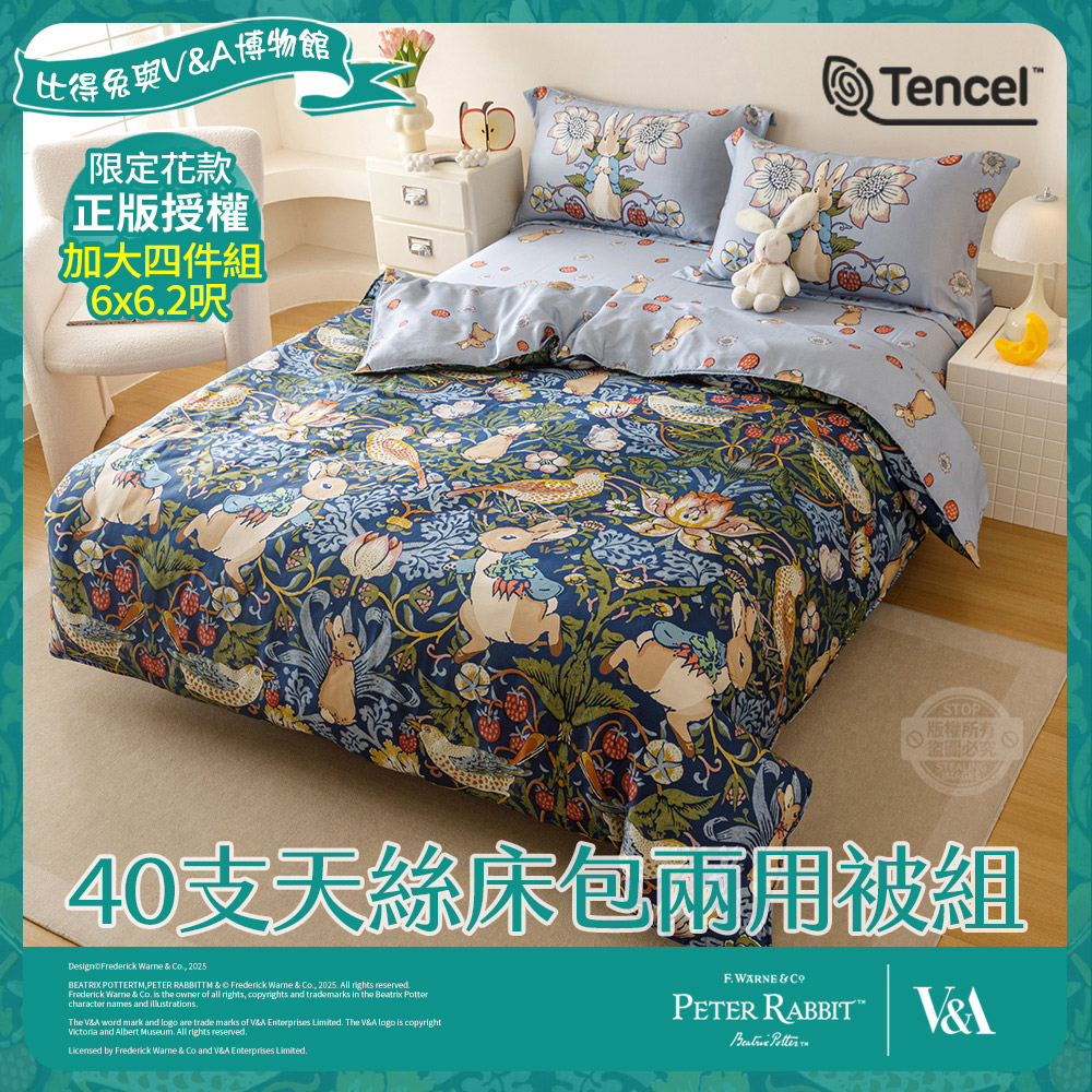 PETER RABBIT 比得兔 草莓多多-加大40支天絲床包兩用被組(正版授權/天絲/兩用被/比得兔與V&A博物館)