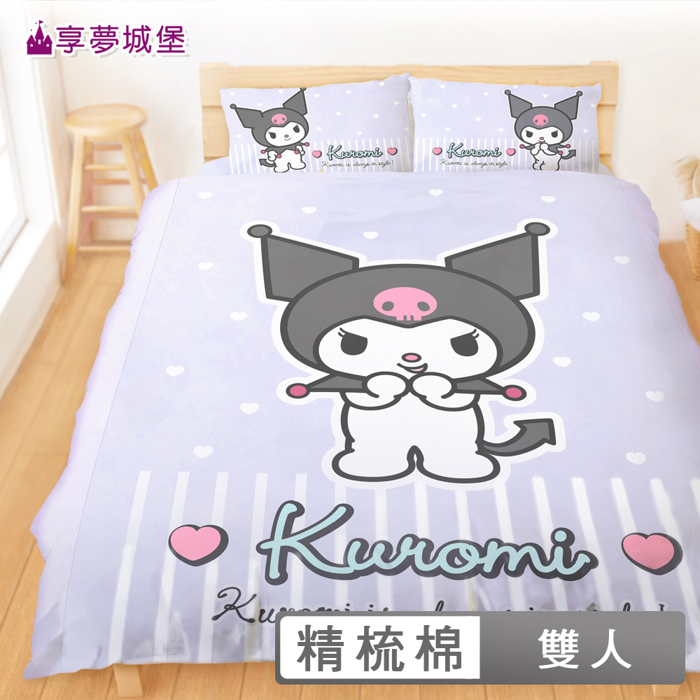 享夢城堡 MIT精梳棉雙人床包兩用被套四件組(三麗鷗酷洛米Kuromi 甜蜜小惡魔-紫)