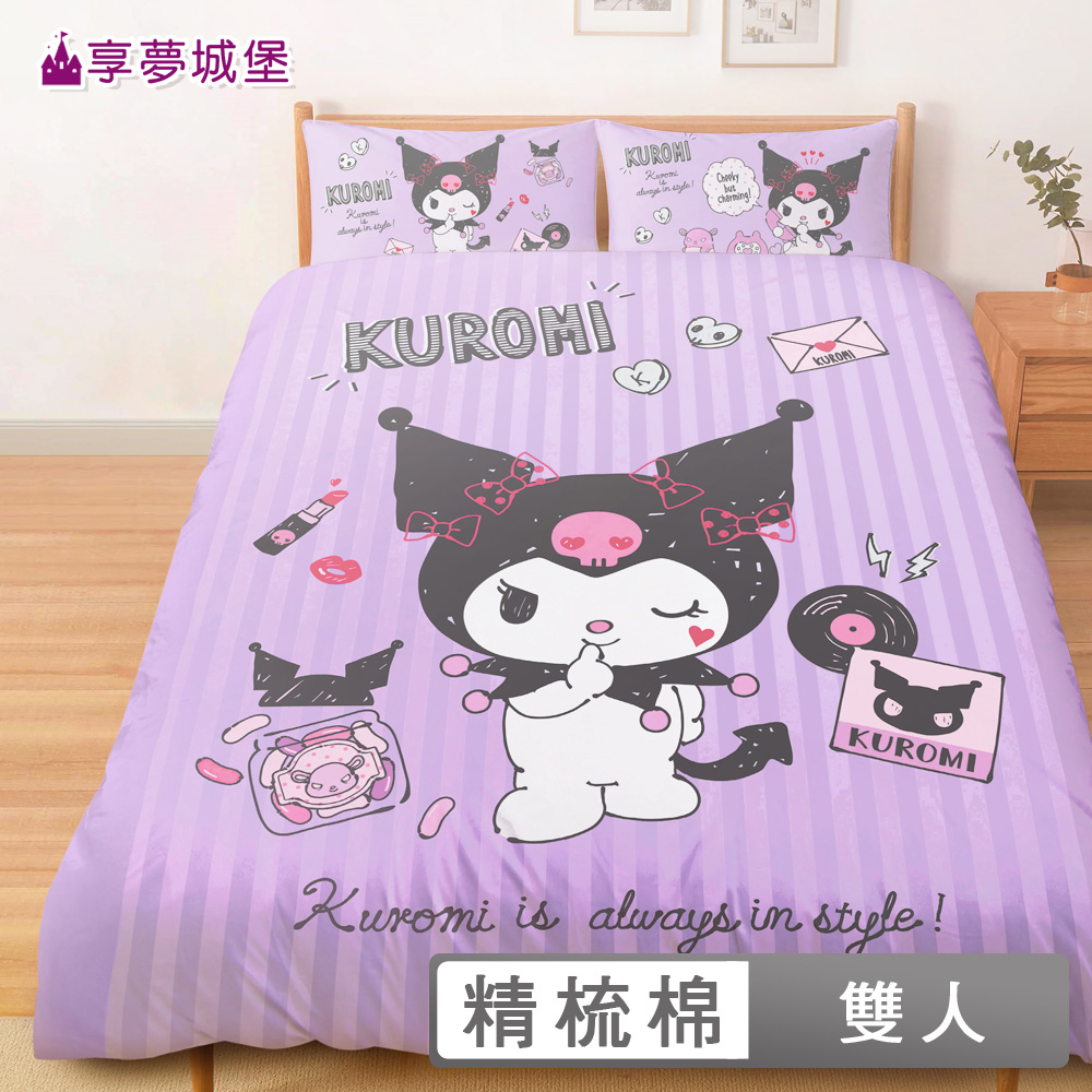 享夢城堡 MIT精梳棉雙人床包兩用被套四件組(三麗鷗酷洛米Kuromi 時尚小物-紫)