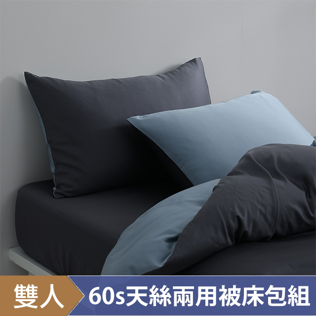 DON 曜石天絲兩用被套床包四件組-城市感知系列-寧謐(雙人-多色任選)