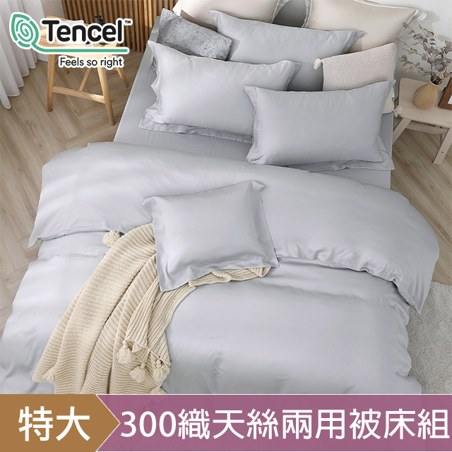 HOYACASA 法式簡約系列|60支天絲兩用被床包四件組|都市灰|特大