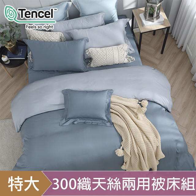 HOYACASA 法式簡約系列|60支天絲兩用被床包四件組|迷霧暮光x薄霧藍|特大