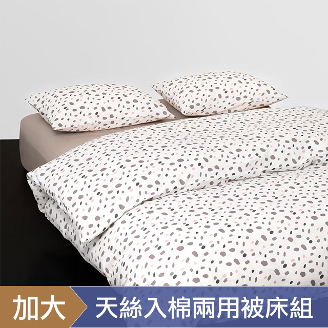 HOYACASA 精梳棉兩用被床包組 (天絲入棉30%)|微醺點點|加大