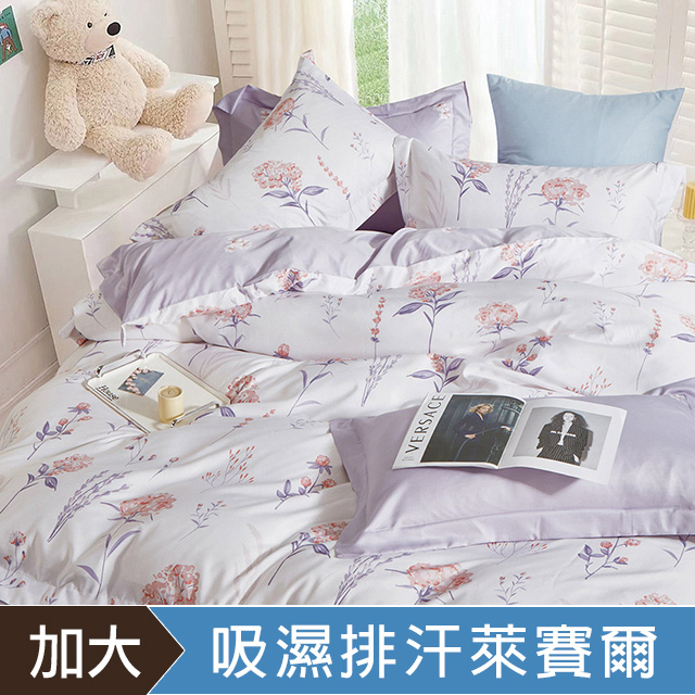 DON 吸濕排汗天絲床包兩用被床包組|粉芯香頌|加大