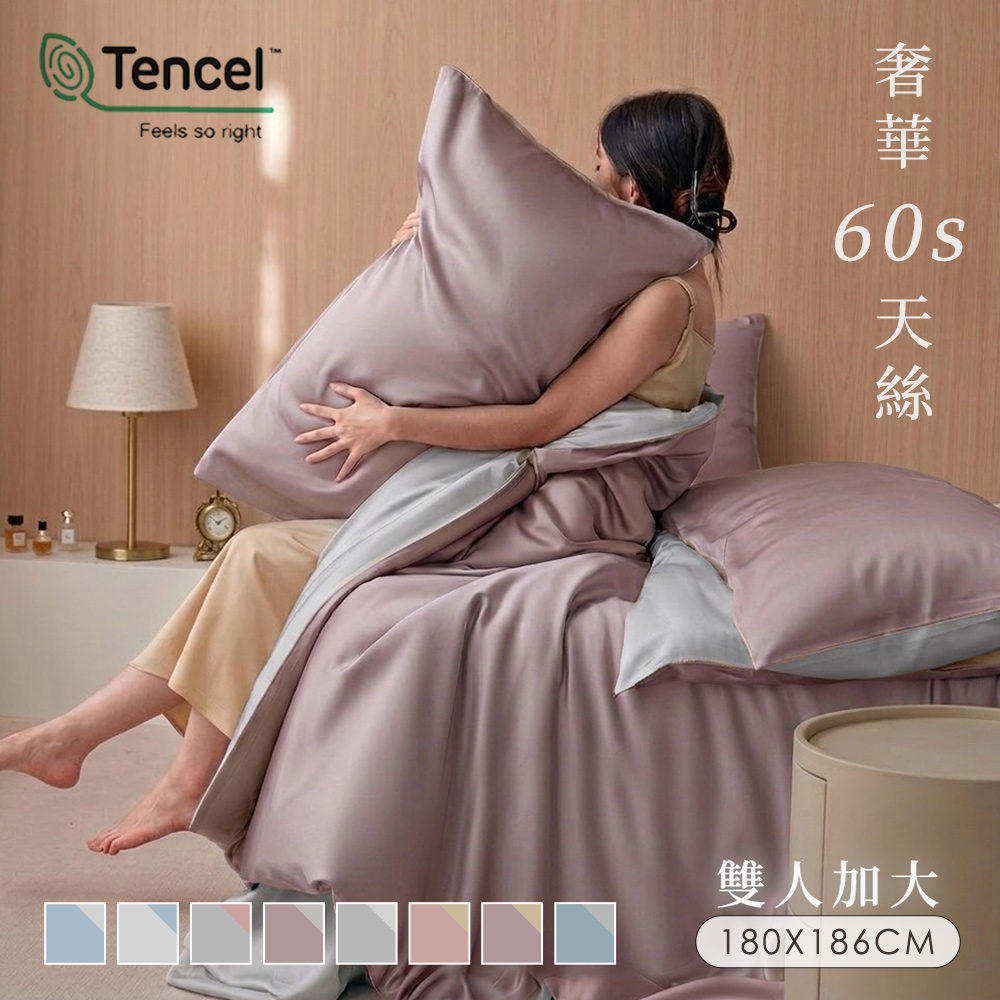 BELLE VIE 60支天絲頂級300織 微光雙拼 加大床包兩用被四件組【180X186cm】 涼爽親膚
