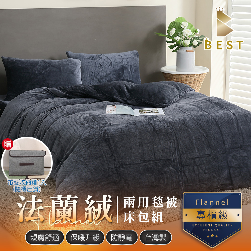BEST 貝思特 加大 素色法蘭絨床包兩用毯被組 極致灰 獨家贈布藝收納盒1入