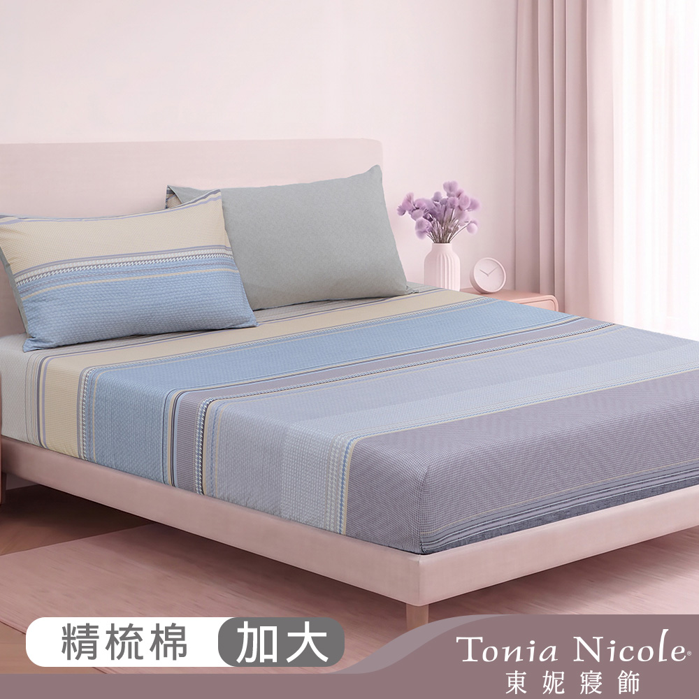 Tonia Nicole 東妮寢飾 漫步沙丘 100%精梳棉床包枕套組(加大)