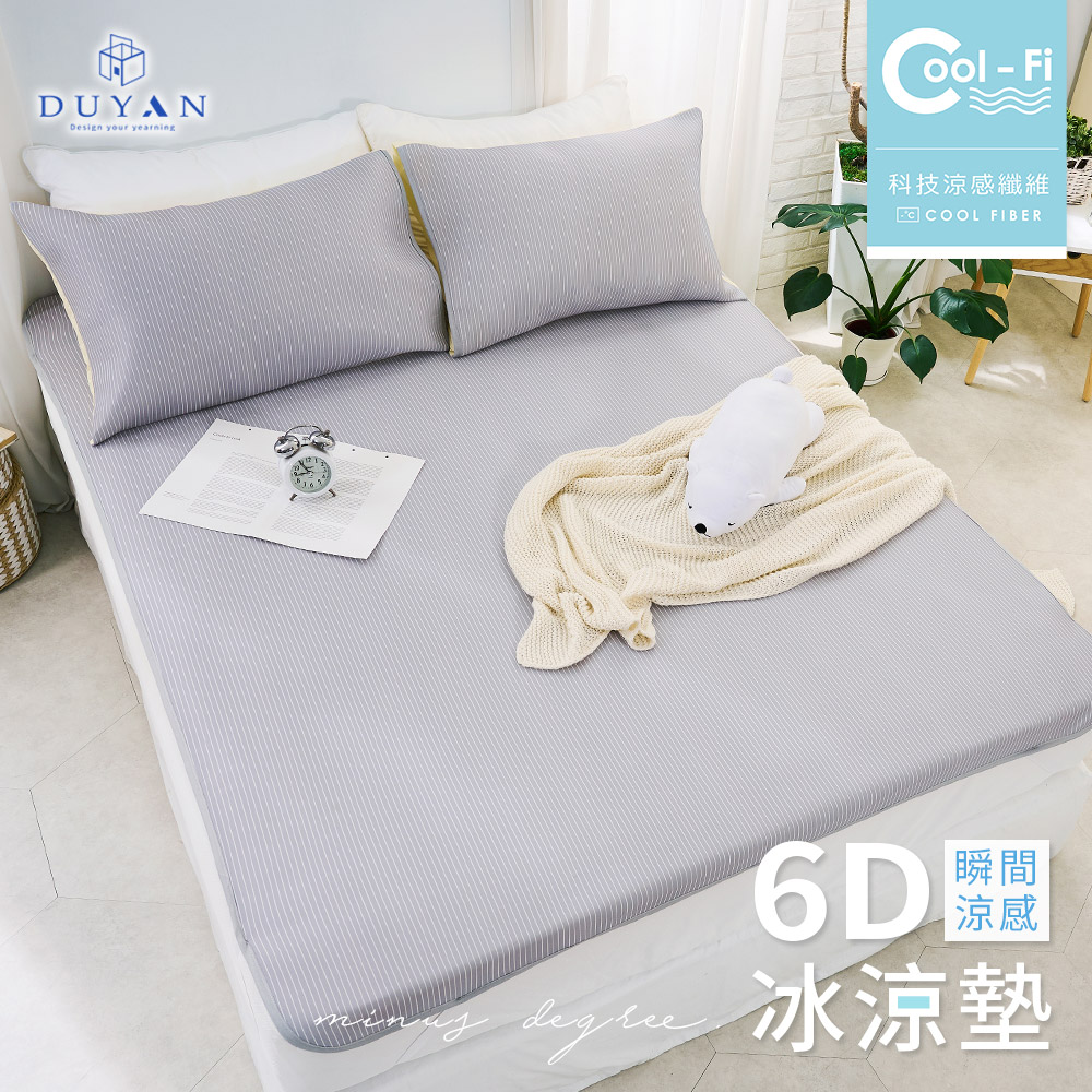 【DUYAN 竹漾】Cool-Fi 瞬間涼感6D冰涼墊 / 單人 / 灰銀霜