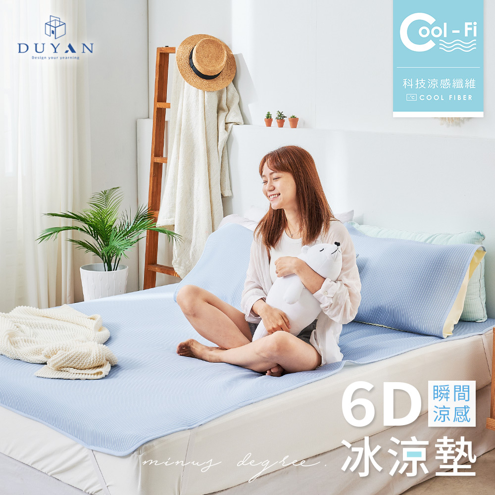 DUYAN 竹漾 Cool-Fi 瞬間涼感6D冰涼墊 / 加大 / 藍鈴草