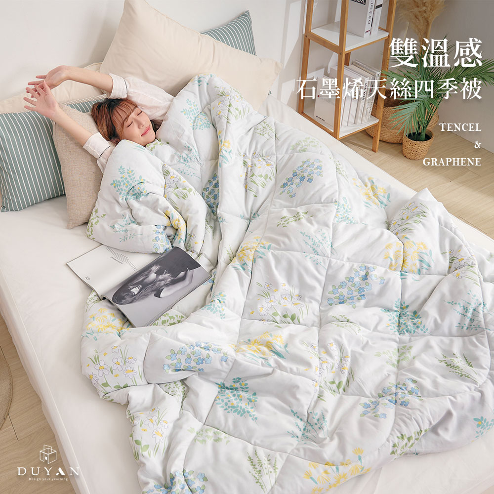 DUYAN 竹漾 雙溫感 石墨烯天絲四季被 / 香氛藍冉 台灣製 棉被