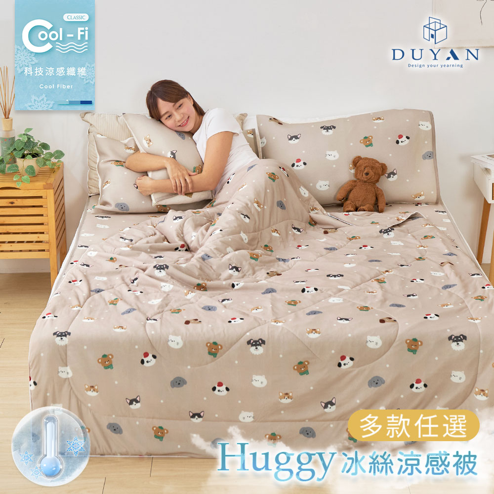 Cool-Fi Huggy 冰絲涼感被 / 多款任選