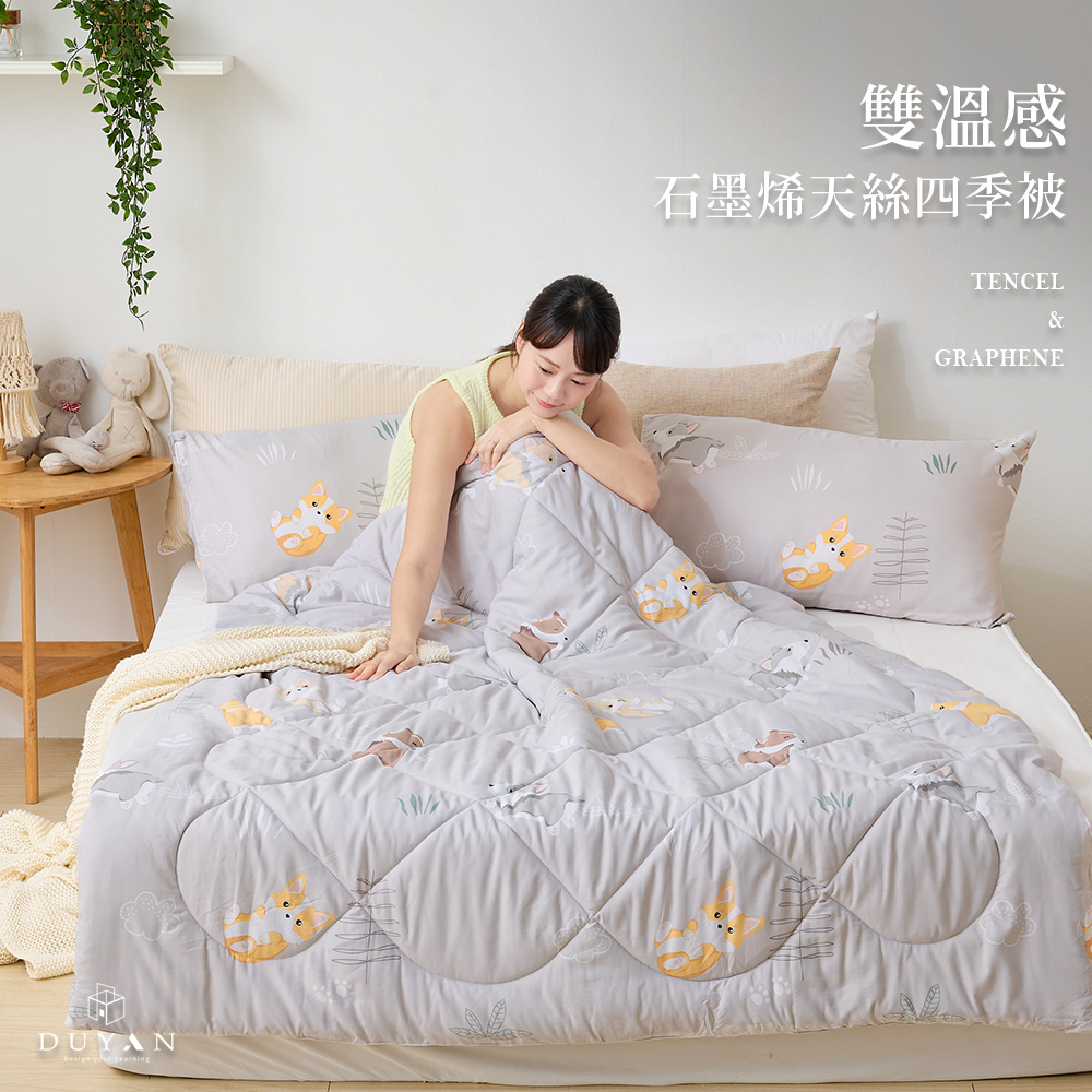 DUYAN 竹漾 雙溫感 石墨烯天絲四季被 / 跑跑柯基 台灣製 棉被