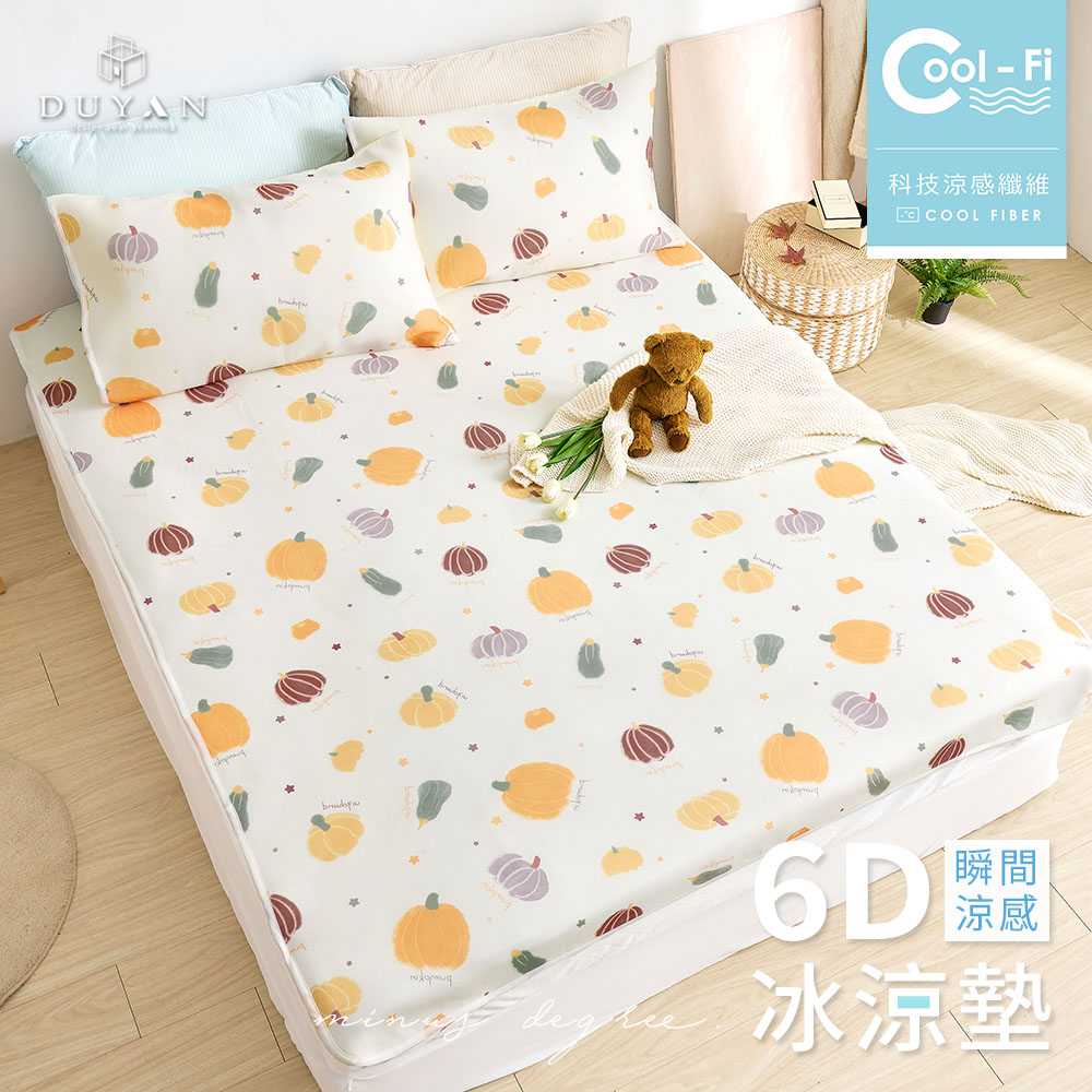 DUYAN 竹漾 Cool-Fi 瞬間涼感6D冰涼墊 / 雙人 / 南瓜派對